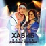 🎵 джими джими ача рингтон - скачать mp3, слушать музыку онлайн