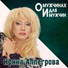 Ирина Аллегрова (2011)