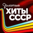 Пока все дома