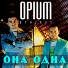 OPIUM