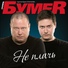 🎵 Как молоды мы были - Александр Градский - скачать mp3, слушать музыку ...