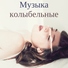 Музыка для детей Звезда
